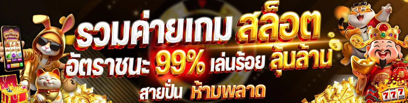แบนเนอร์ BS556 เว็บตรงสล็อตออนไลน์ครบทุกค่าย